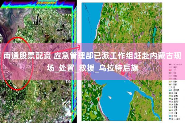 南通股票配资 应急管理部已派工作组赶赴内蒙古现场_处置_救援_乌拉特后旗